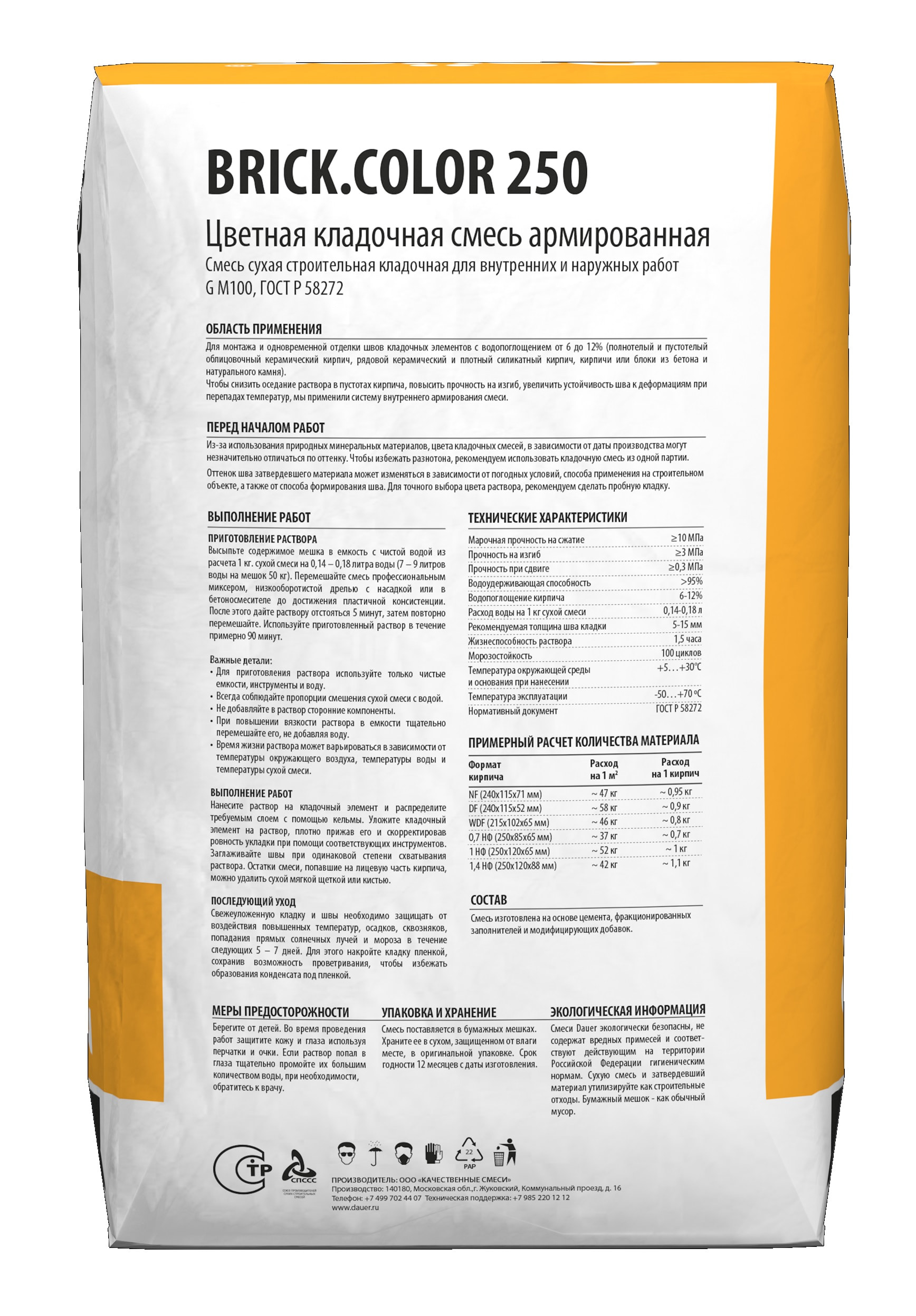 Цветная кладочная смесь армированная DAUER BRICK.COLOR 250 антрацитовый, 50 кг фото 1