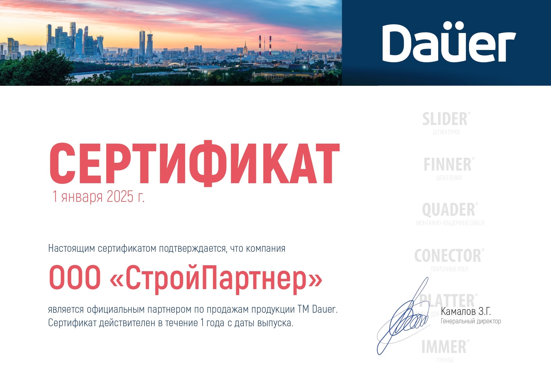 Цветная кладочная смесь армированная DAUER BRICK.COLOR 252 темно-коричневый, 50 кг фото 5