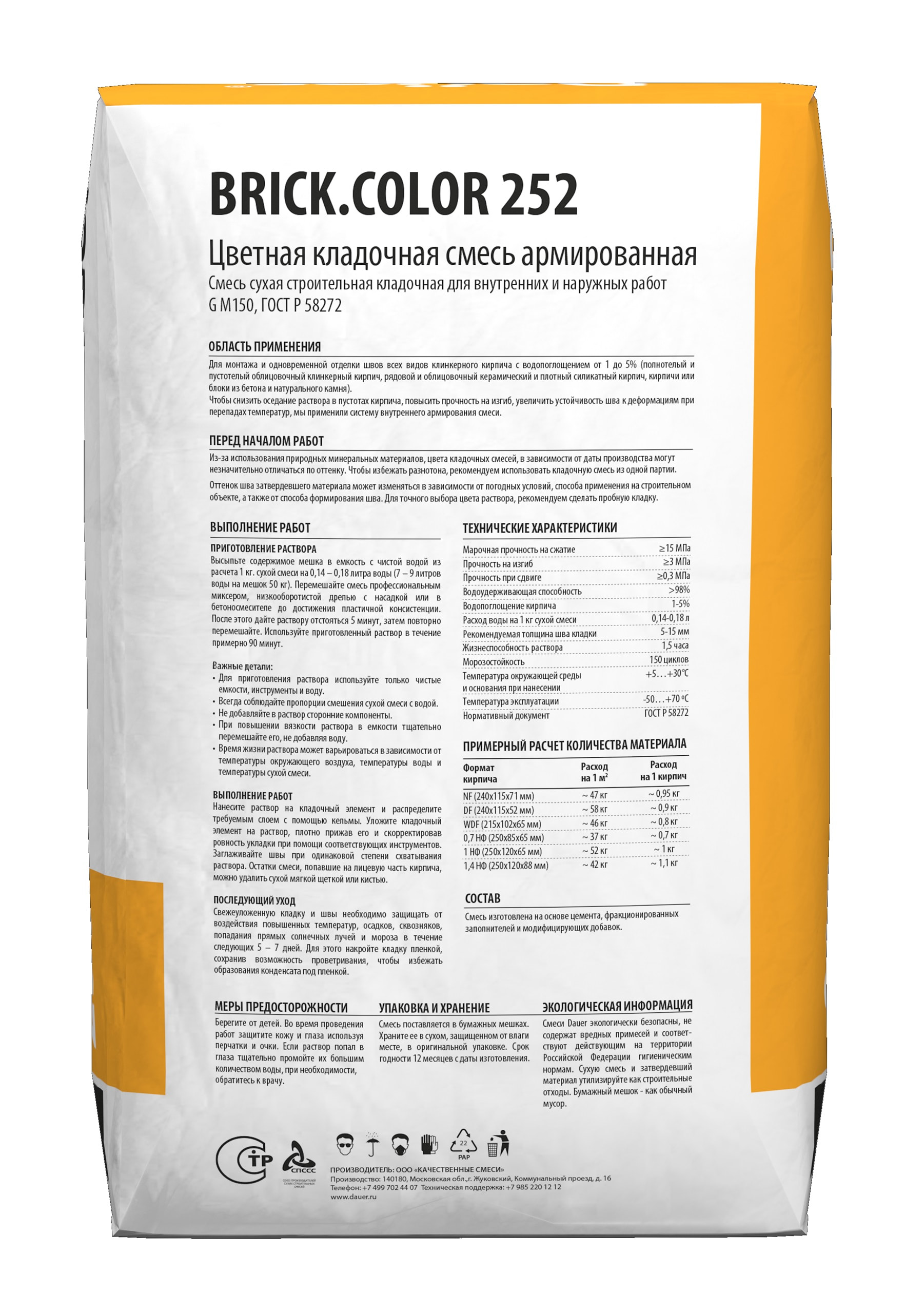 Цветная кладочная смесь армированная DAUER BRICK.COLOR 252 кирпичный, 50 кг фото 2